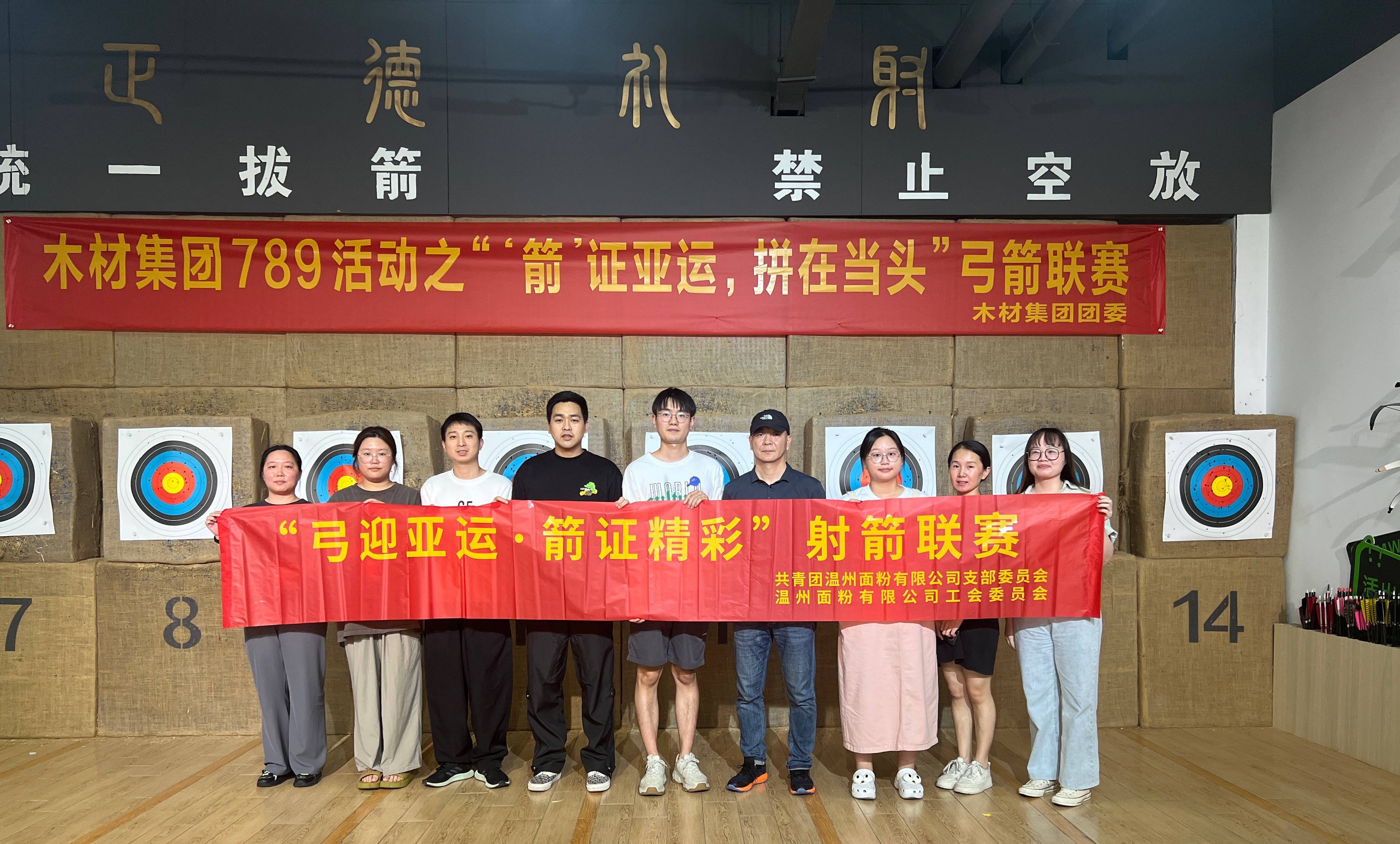 弓迎亞運，箭證精彩丨面粉公司開展射箭聯(lián)賽