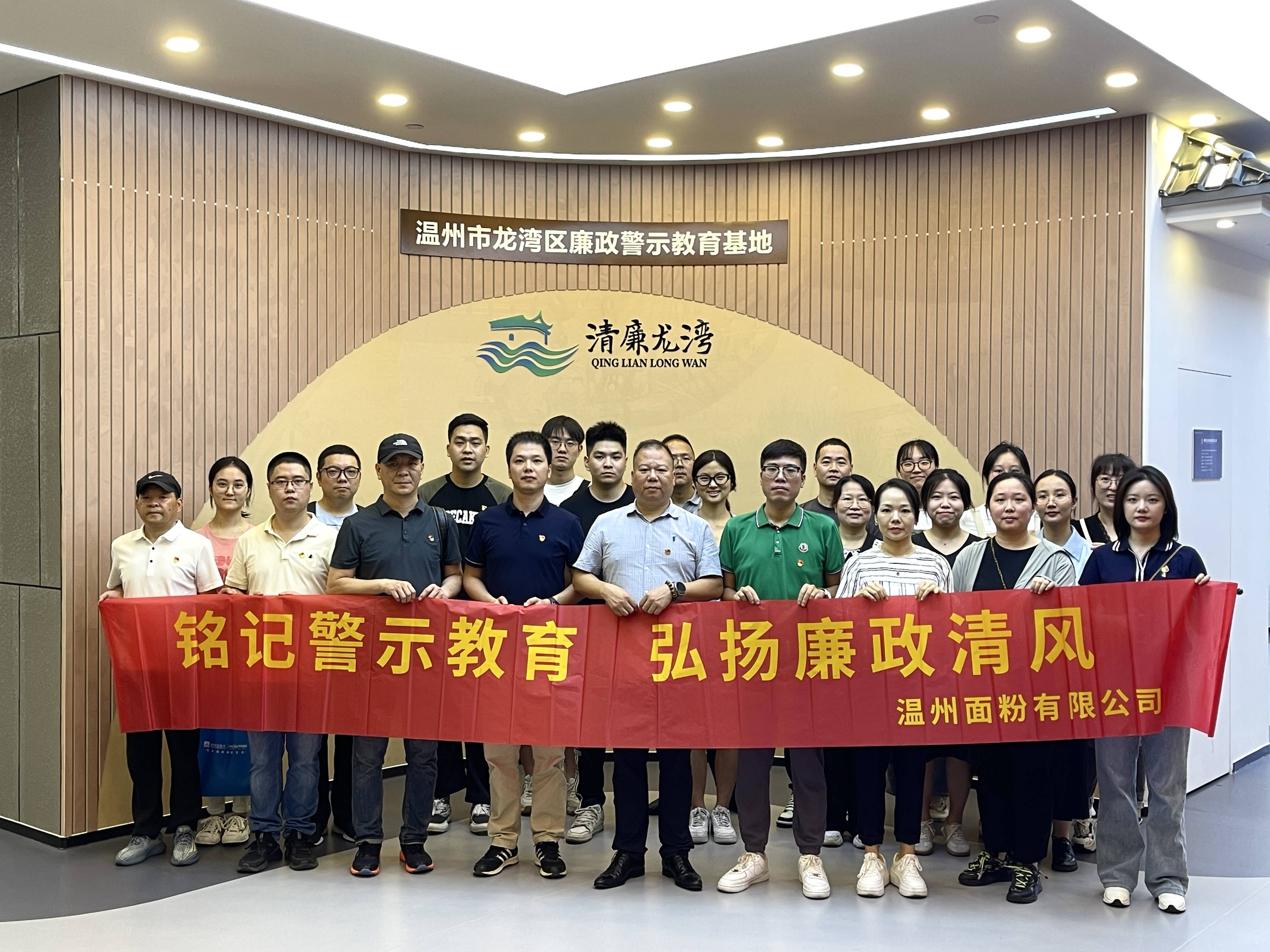 銘記警示教育，弘揚(yáng)廉政清風(fēng)丨面粉公司開展廉政警示教育基地參觀活動